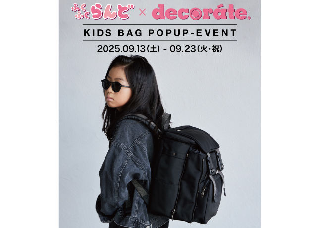 キッズバック「デコレート」受注販売会