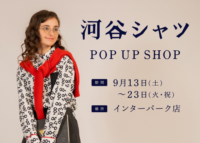 河谷シャツ POP UP SHOP