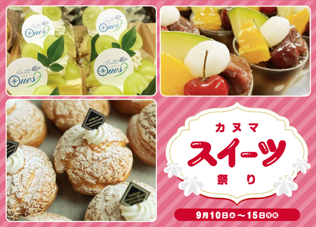 鹿沼スイーツ祭り