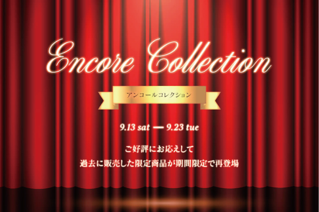 〈ザ・パワースポット〉アンコールコレクション開催のご案内