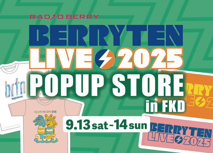 ベリテンライブ2025ポップアップストア in FKD