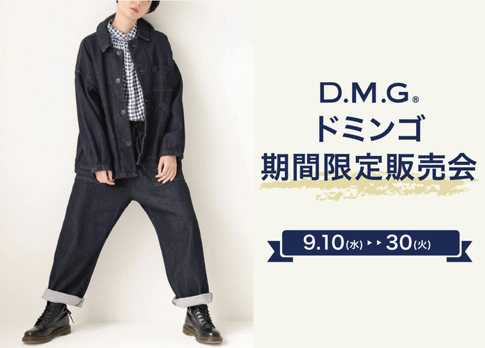 D.M.G/ドミンゴ期間限定販売会