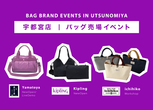 宇都宮店　バッグ売場イベント