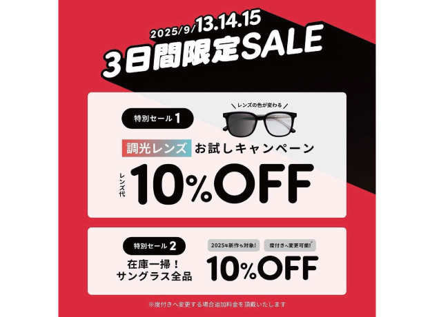T.G.Cギャラリー三連休限定セール