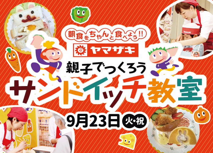 親子で作ろうサンドイッチ教室
