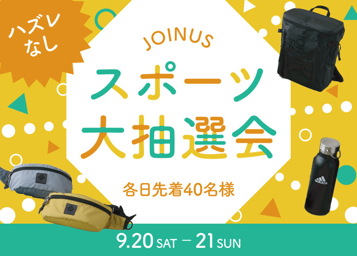 スポーツ大抽選会