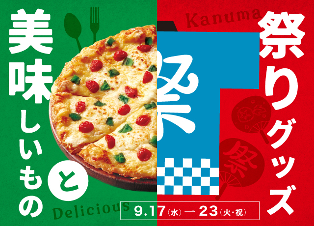 美味しいものと祭グッズ