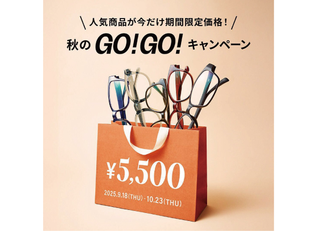 メガネブランドZoff 秋のGO!GO!キャンペーン開催!
