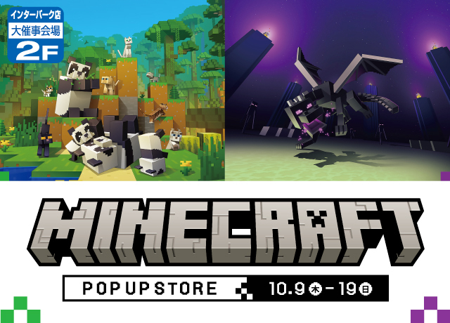 マインクラフトPOP UP SHOP