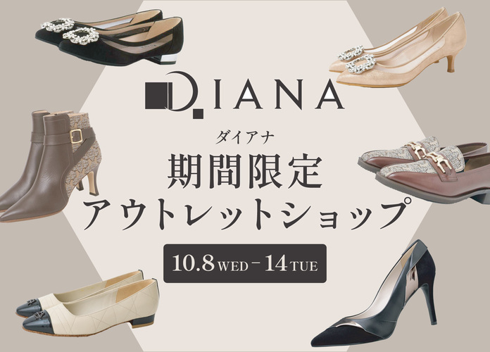 ダイアナ期間限定アウトレットショップ