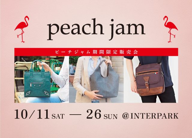 ピーチジャム期間限定販売会