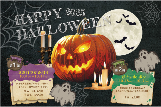 〈ザ・パワースポット〉ハロウィンイベント開催!