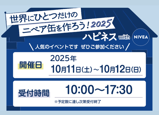 世界にひとつだけのニベア缶をつくろう！2025