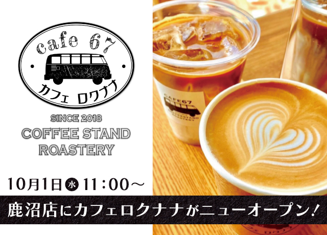 cafe67 ニューオープン
