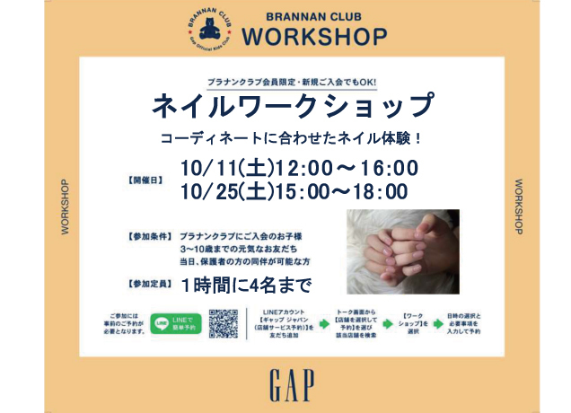 Gap ネイルワークショップ