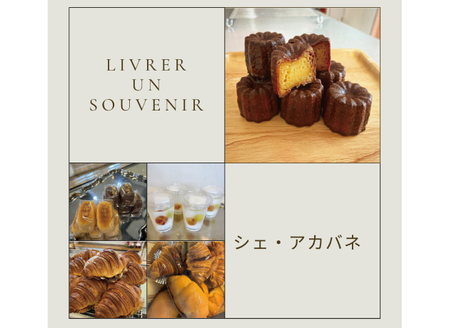 鹿沼店 特別な1日限定 シェ・アカバネ、Livrer un souvenir合同販売会