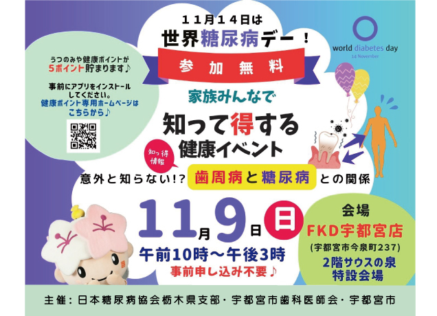 家族みんなで知って得する健康イベント