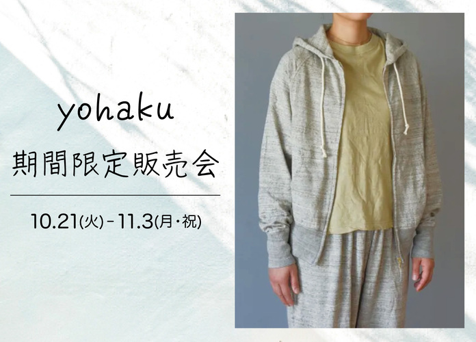 yohaku 期間限定販売会