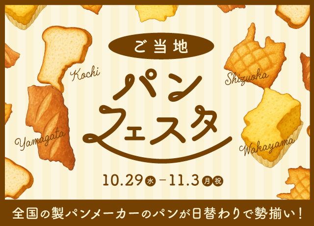 ご当地パンフェスタ