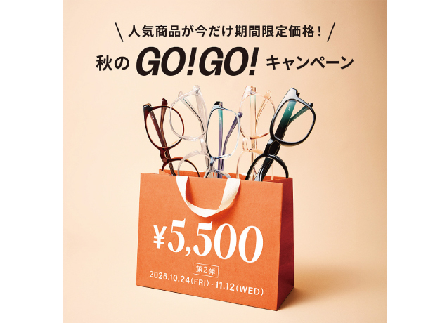 メガネブランドZoff 秋のGO!GO!キャンペーン第2弾