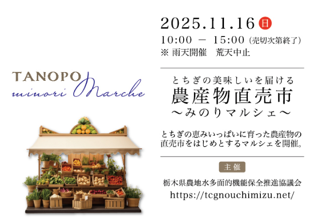 TANOPOみのりマルシェ