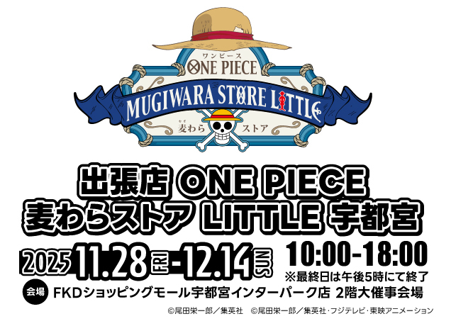 出張店 ONE PIECE 麦わらストア LITTLE 宇都宮