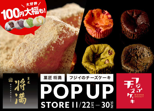 「菓匠 将満・フジイのチーズケーキ」POP UP SHOP