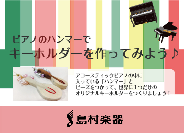 ハンマーキーホルダーを作ろう