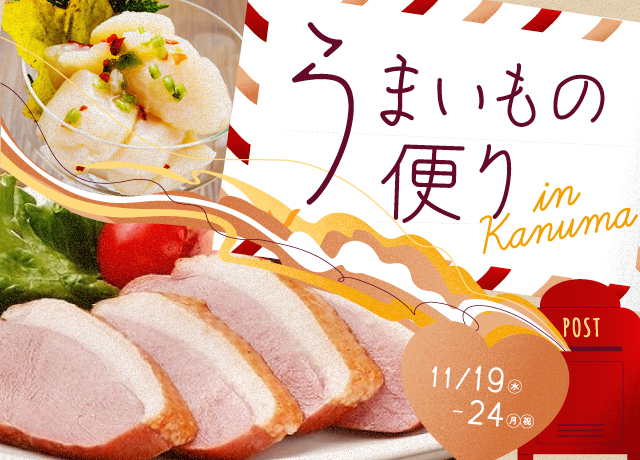 うまいもの便り