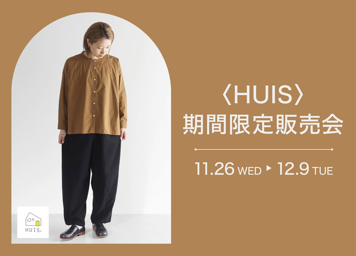 HUIS.期間限定販売会