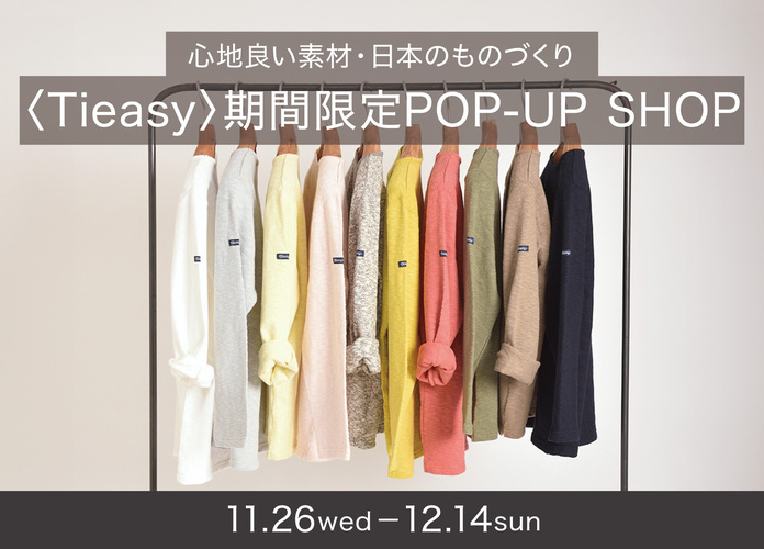 ティージー 期間限定POP UP