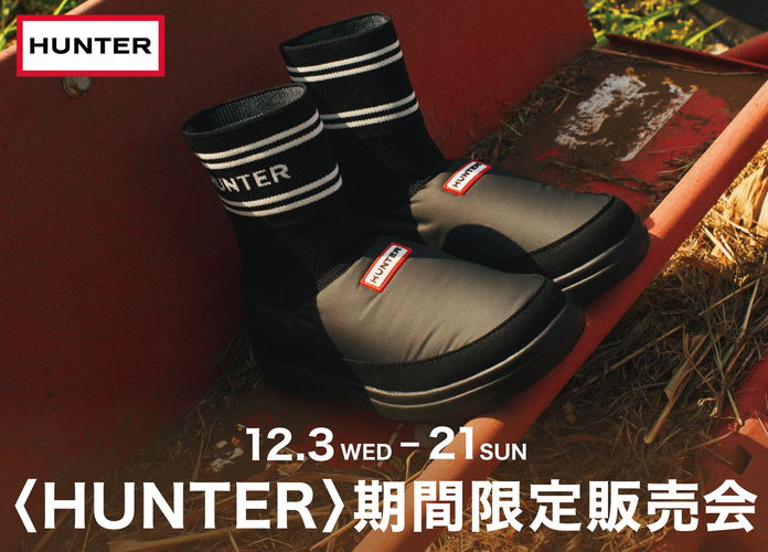 ハンター期間限定販売会