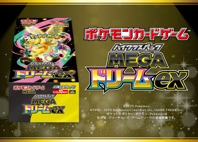 ポケモンカードゲーム「MEGAドリームex」抽選販売のお知らせ