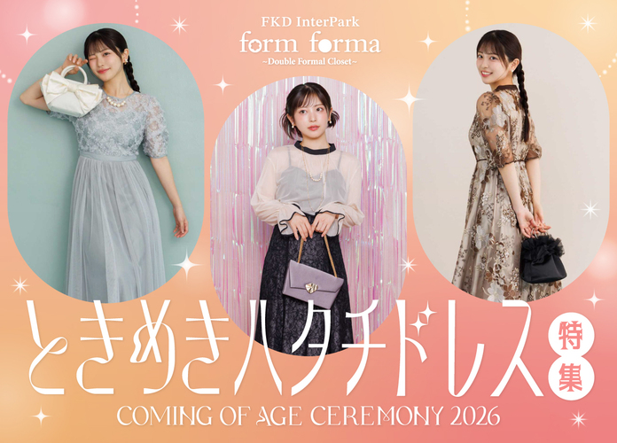 フォルムフォルマ ~ときめきハタチドレス特集~