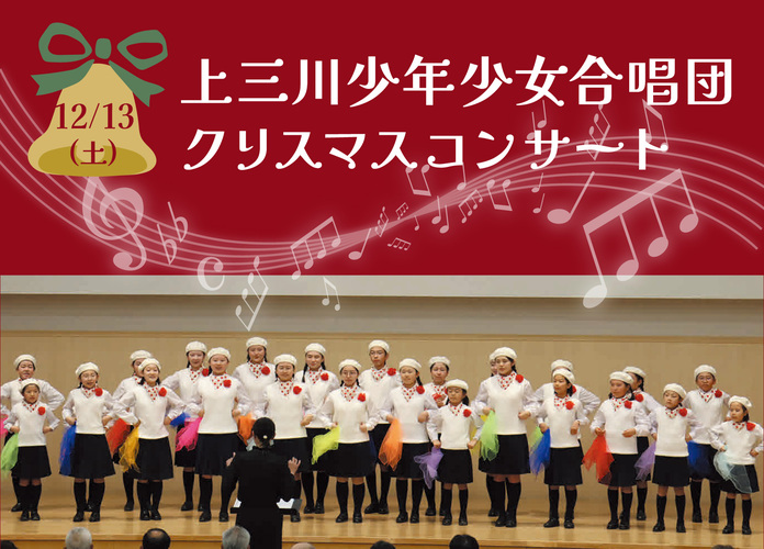 上三川少年少女合唱団クリスマスコンサート