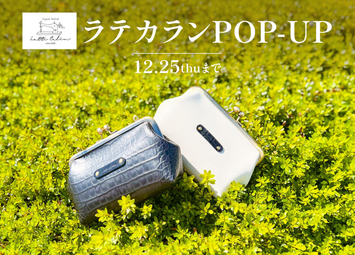 ラテカラン POP UP