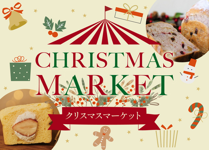 クリスマスマーケット