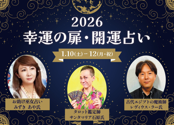 2026幸運の扉:開運占い