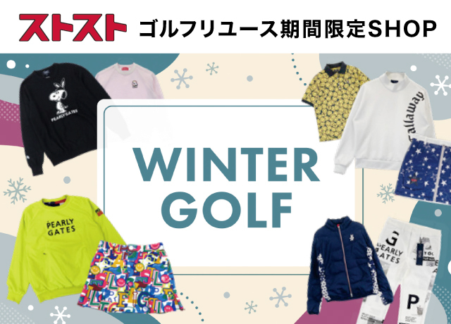 〈ストスト〉ゴルフリユース期間限定POP UP
