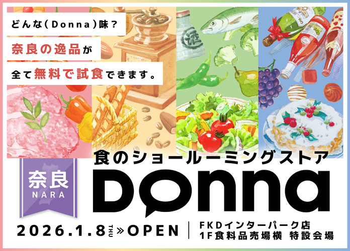 無料試食イベントDonna ～奈良県特集～