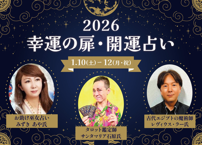2026幸運の扉:開運占い