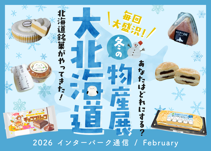 あなたはどれにする?北海道銘菓がやってきた!