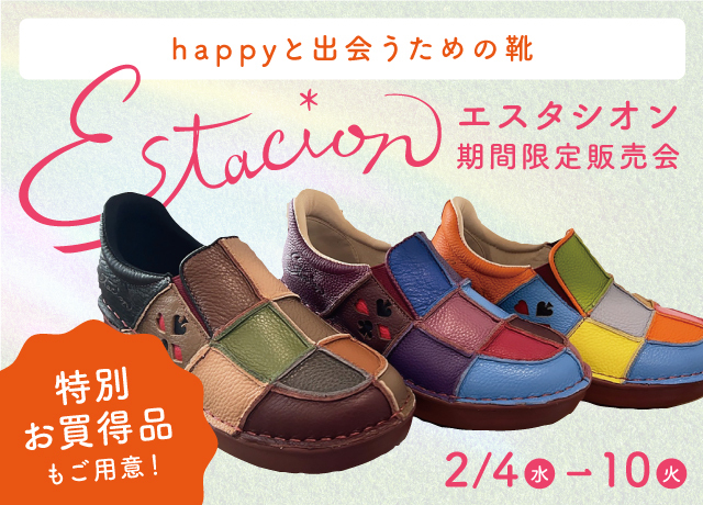 エスタシオン期間限定販売会