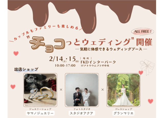 〈ヤマノジュエリー〉ウェディングフェア
