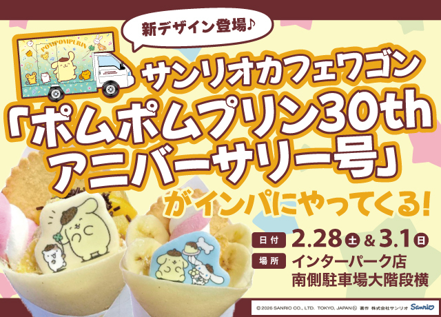 サンリオカフェワゴンがインパにやって来る！