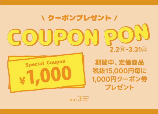 eur3 クーポンポン