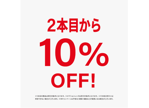 〈Zoff〉2本目10%OFF