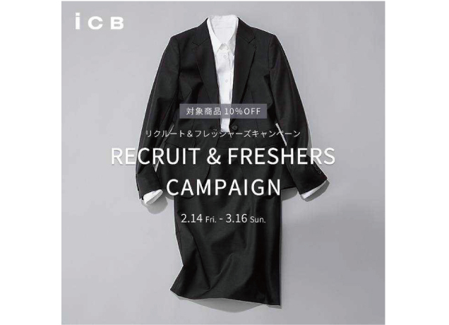 ICB リクルート&フレッシャーズキャンペーン