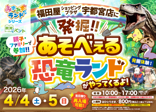 あそべぇる恐竜ランド