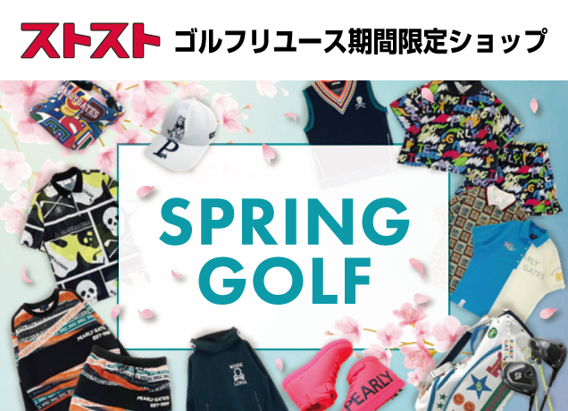 期間限定 リユースゴルフウェア専門店ストスト⁺ NEW OPEN